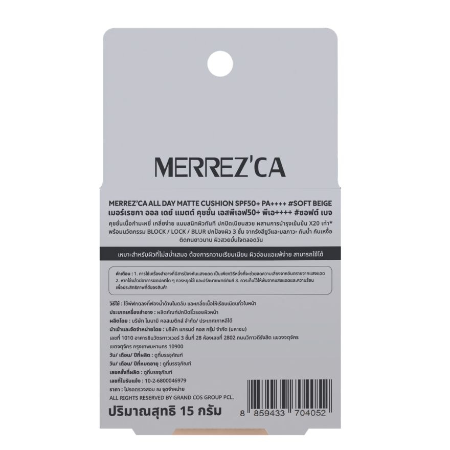 เมอร์เรซกา ออล เดย์ แมตต์ คุชชั่น SPF50+ PA++++ 15ก. ซอฟต์ เบจ