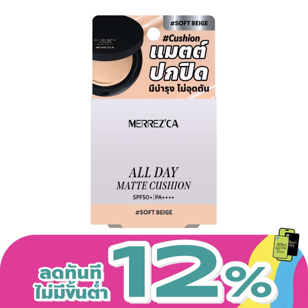 Merrezca All Day Matte Cushion SPF50+ PA++++ 15g. Soft Beige