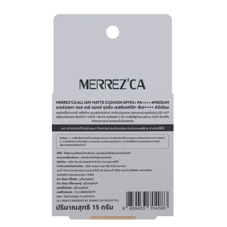 เมอร์เรซกา ออล เดย์ แมตต์ คุชชั่น SPF50+ PA++++ 15ก. มีเดียม