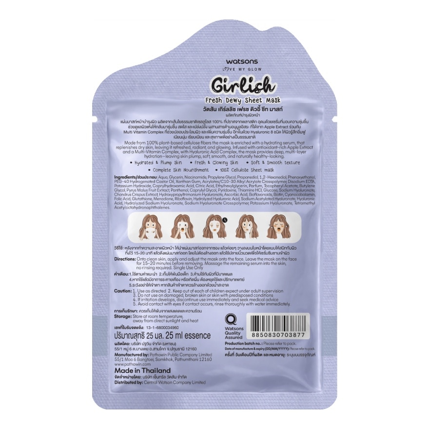 วัตสัน เกิร์ลลิช เฟรช ดิวอี้ ชีท มาสก์ 1แผ่น