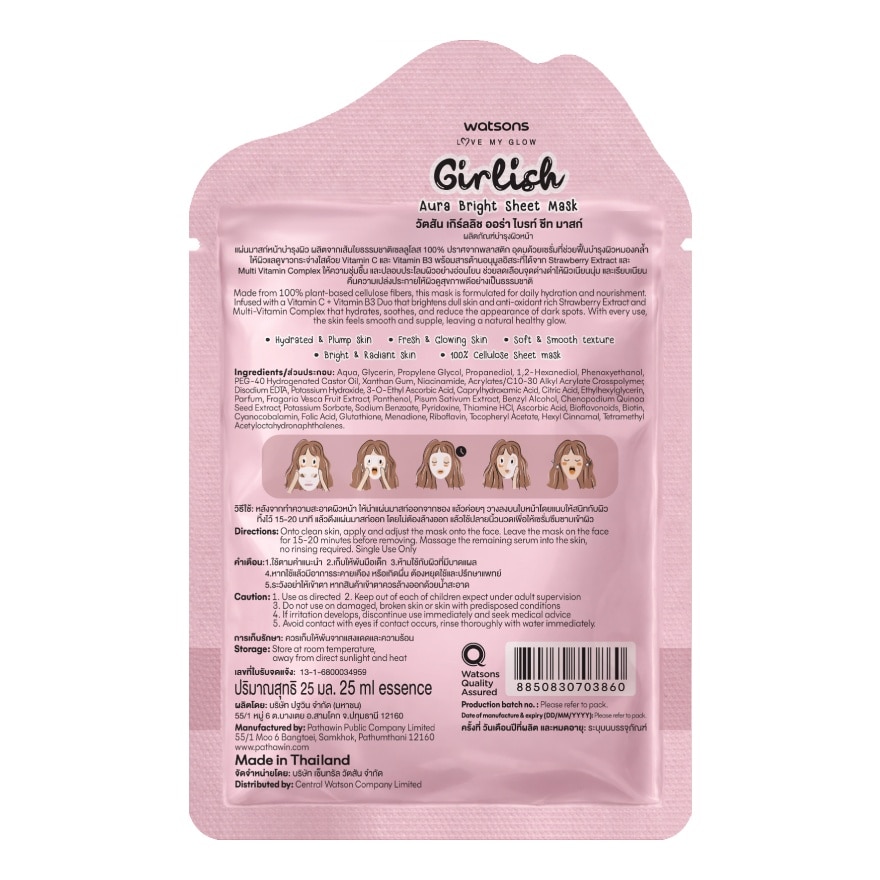Watsons Girlish Aura Bright Sheet Mask 1sheet