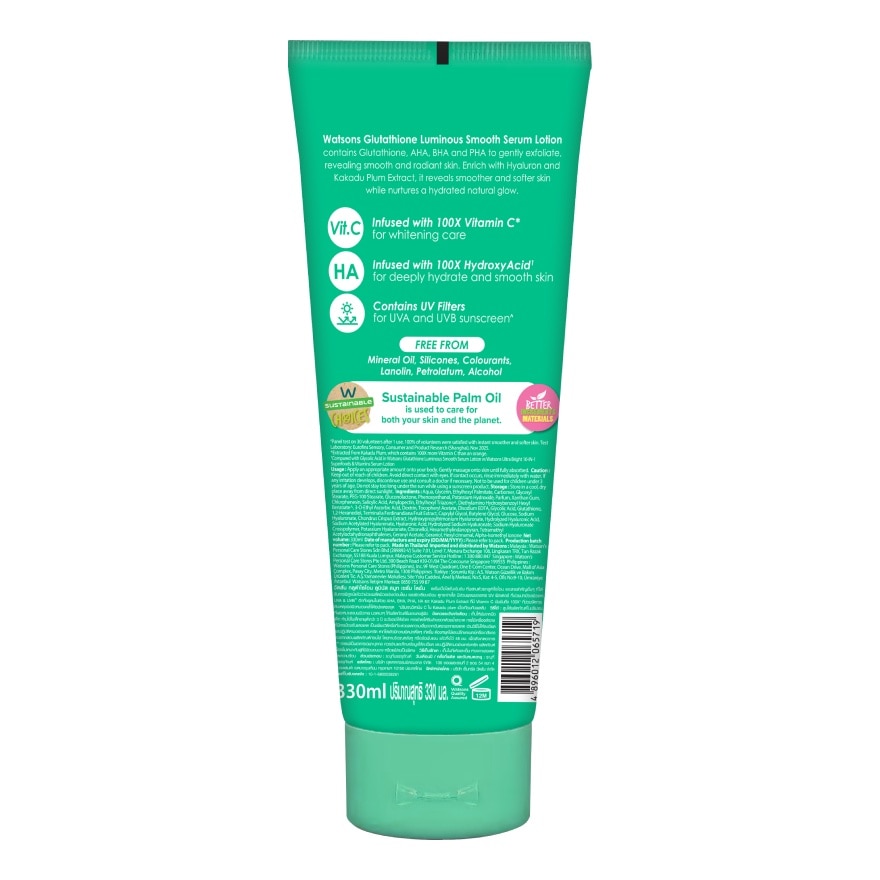 วัตสัน กลูต้าไธโอน ลูมินัส สมูท เซรั่ม โลชั่น 330 มล.