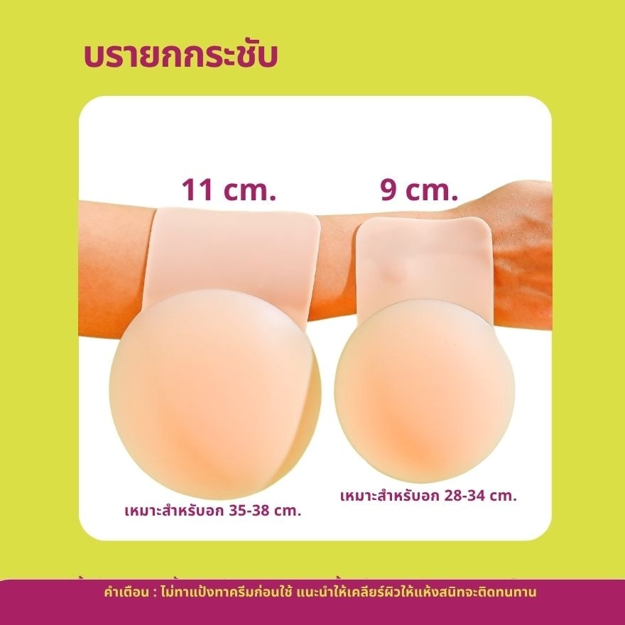 Bloomboom Silicone Lift Up Bra 1pcs. 9cm