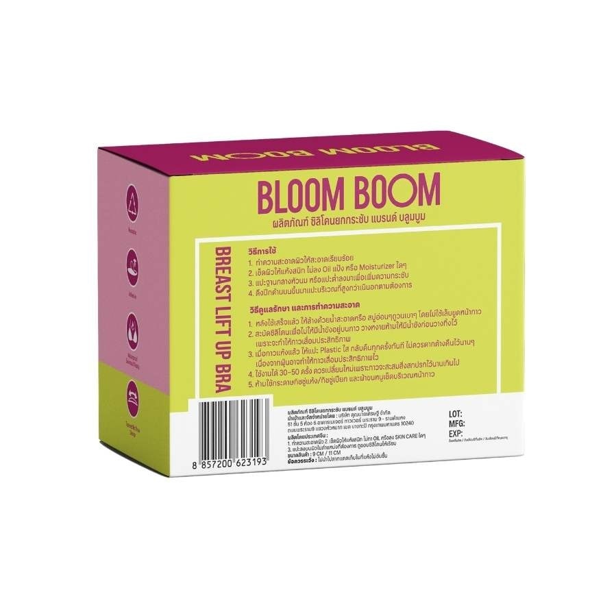 Bloomboom Silicone Lift Up Bra 1pcs. 11cm