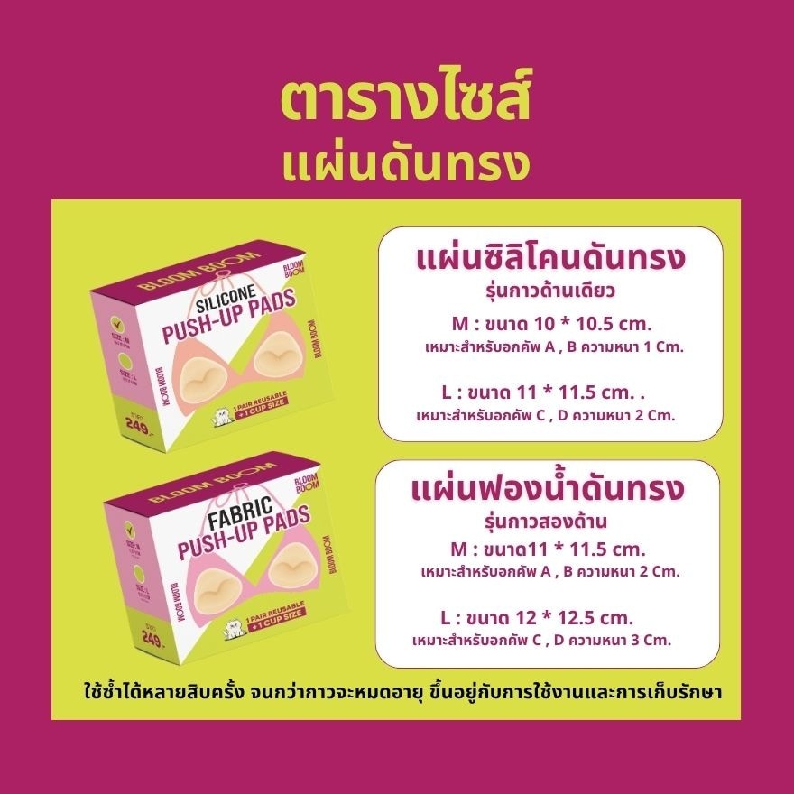 Bloomboom Silicone Push-up Pads 1pcs. Size L