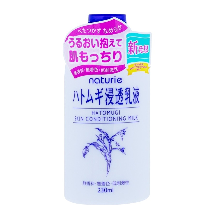 นาทูรี่ ฮาโตะมูกิ สกิน คอนดิชั่นนิ่ง มิลค์ อิมัลชั่น 230 มล.