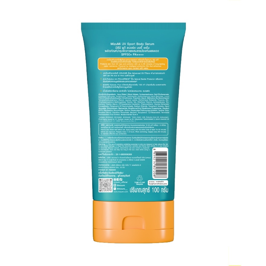 มิซึมิ ยูวี สปอร์ต บอดี้ เซรั่ม SPF50+ PA++++ 100 กรัม