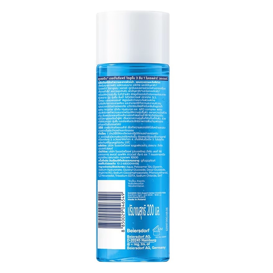 Eucerin Dermorepair Solution 3in1 Micellar Water 200 ml.