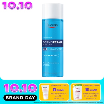 Eucerin ยูเซอริน เดอร์โมรีแพร์ โซลูชั่น 3in1 ไมเซลล่าร์ วอเตอร์ 200 มล. image