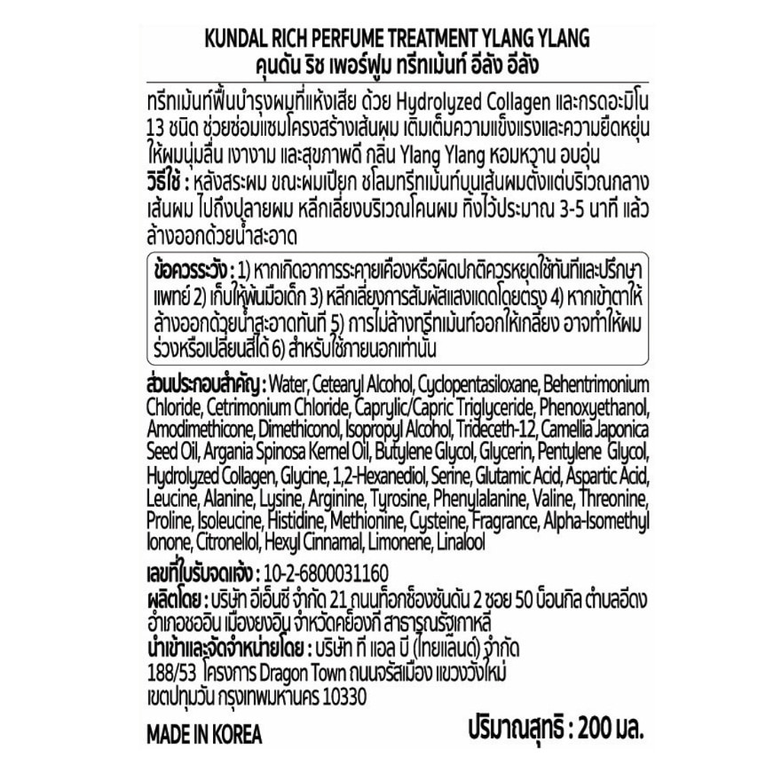 คุนดัน ทรีทเมนท์ ริช เพอร์ฟูม อีลัง อีลัง 200 มล.
