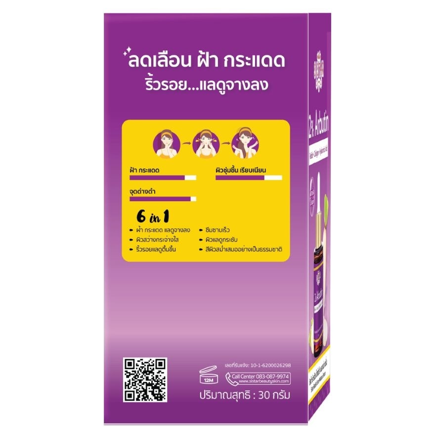 Sistar Radish Extra Melasma Serum 30g.