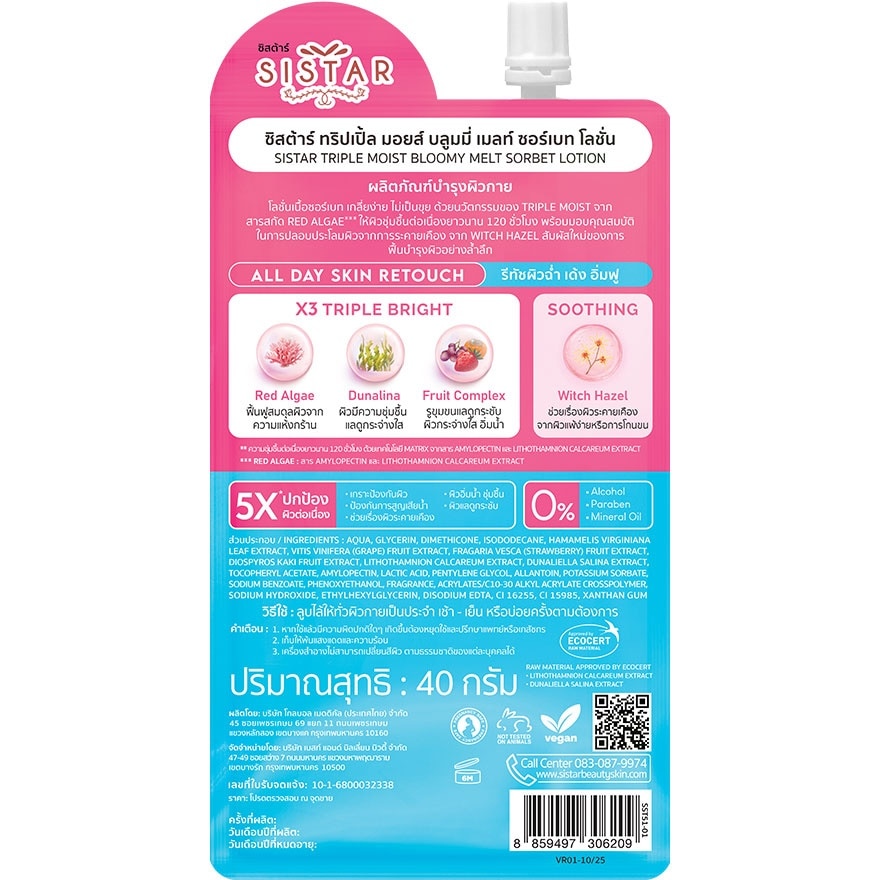 ซิสต้าร์ ทริปเปิ้ล มอยส์ บลูมมี่ เมลท์ ซอร์เบท โลชั่น 40ก.