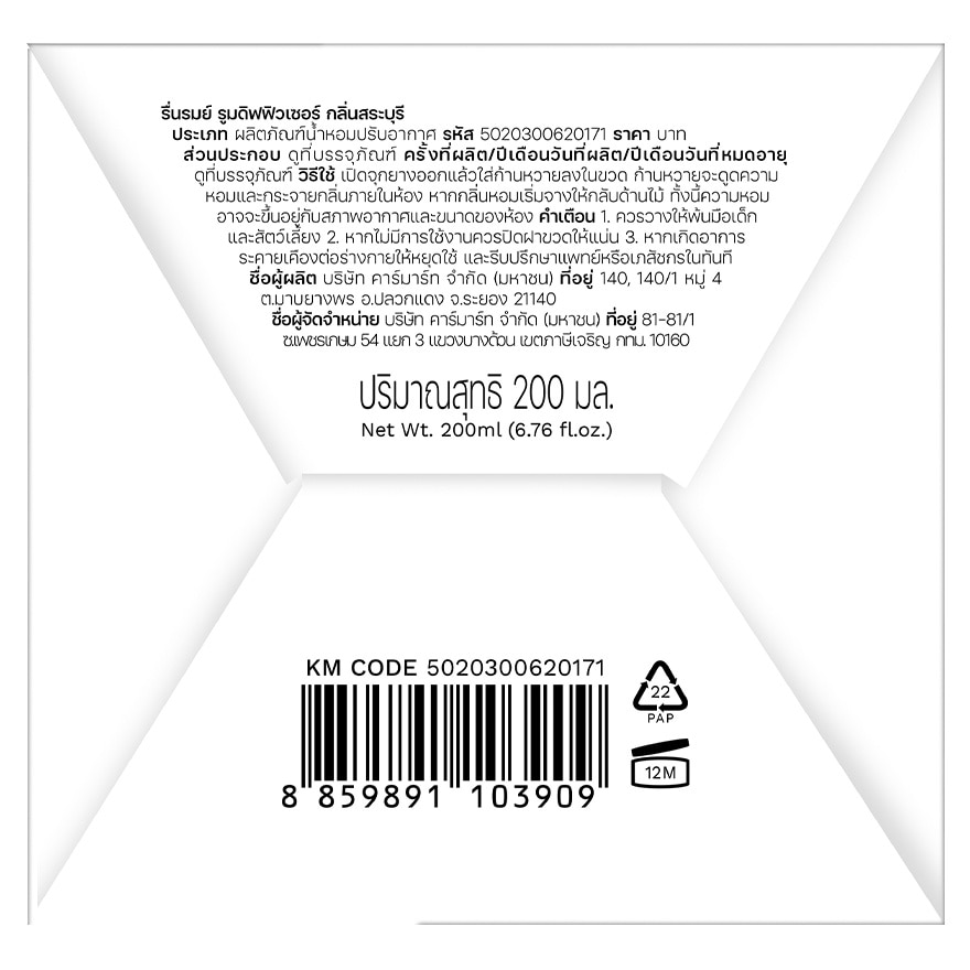 Reunrom Room Diffuser 200ml. Saraburi