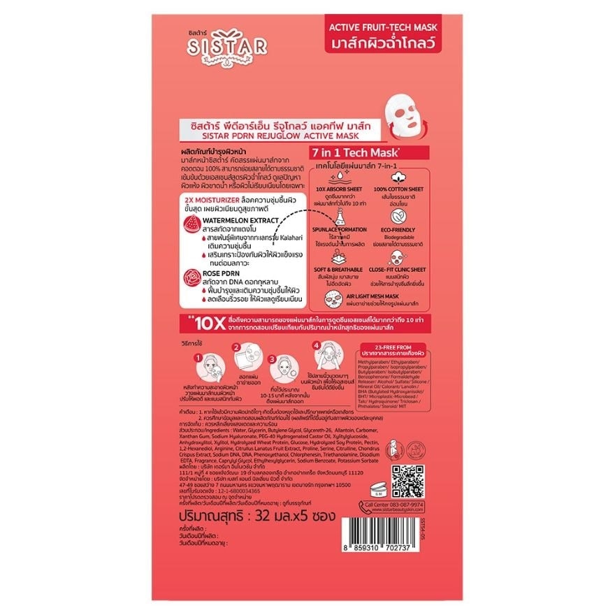 ซิสต้าร์ พีดีอาร์เอ็น รีจูโกลว์ แอคทีฟ มาส์ก 32มล.