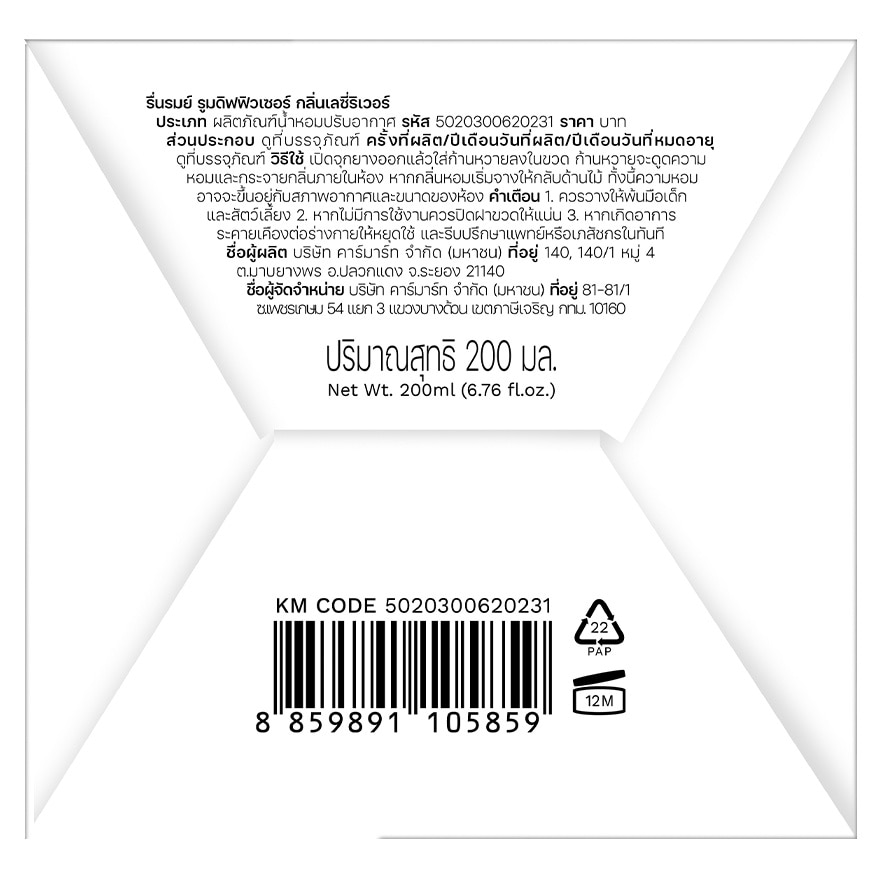 รื่นรมย์ รูม ดิฟฟิวเซอร์ 200มล. เลซี่ริเวอร์