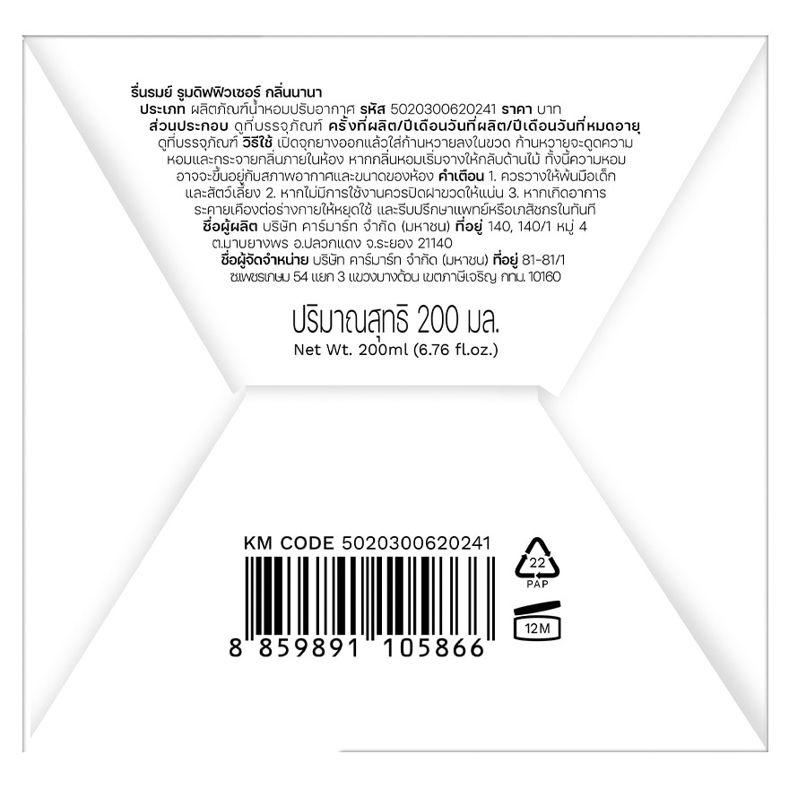 รื่นรมย์ รูม ดิฟฟิวเซอร์ 200มล. นานา