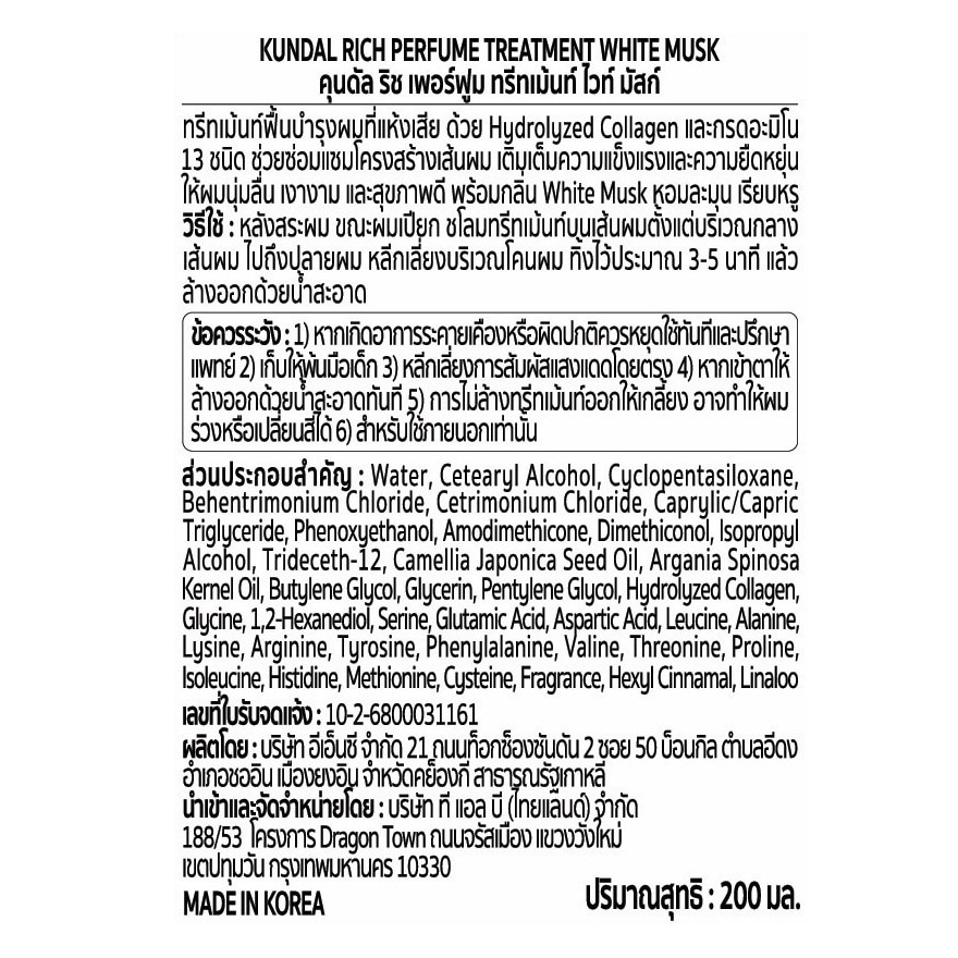 คุนดัล ทรีทเม้นท์ โปรตีน บอนดิ้ง ไวโอเล็ต มูเกต์ 200 มล.