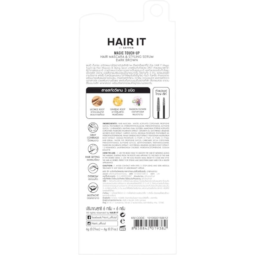 แฮร์อิท เมจิก ทัช อัพ แฮร์ มาสคาร่า แอนด์ สไตล์ลิ่ง เซรั่ม ดาร์ก บราวน์ 6+6 กรัม