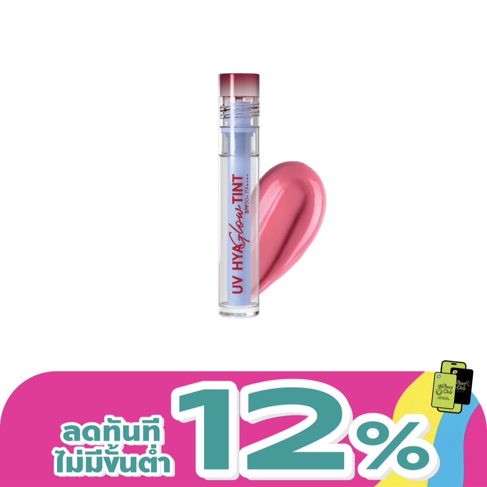 มิซึมิ ยูวี ไฮยา โกลว์ ทินท์ SPF50+ PA++++ 2.5มล. 03 โมฟว อิลลูชัน