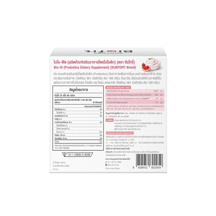 Suntory Bio-fit Probiotics 15 Sachets