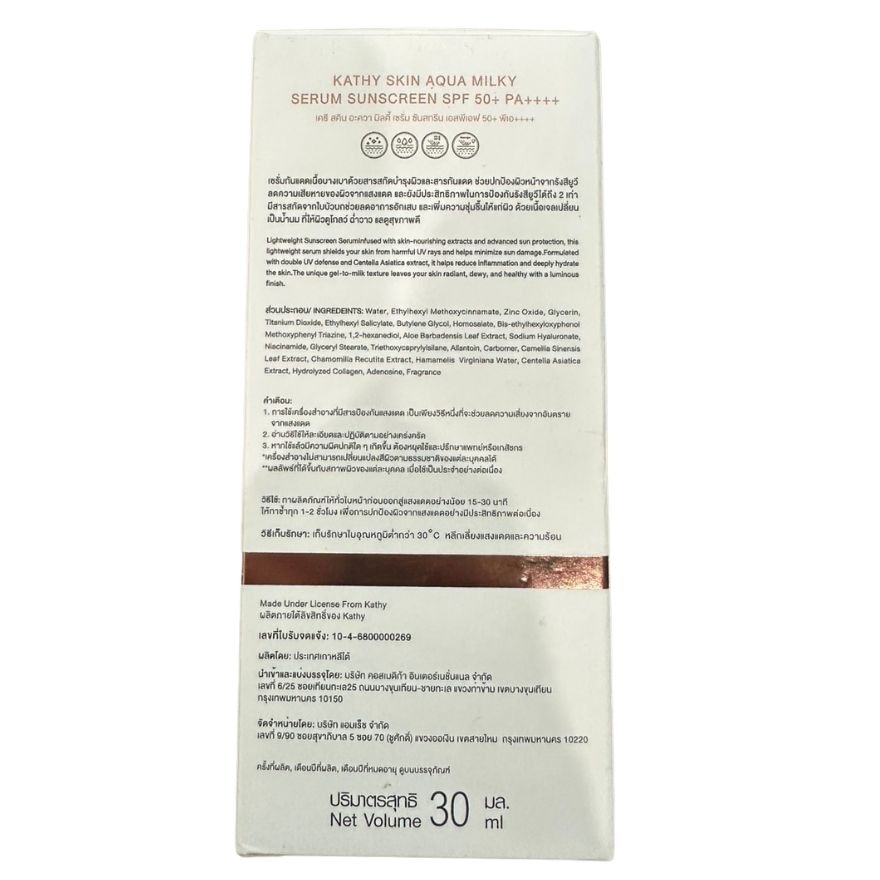 Kathy Skin Aqua Milky Serum Sunscreen SPF50+ PA++++ 30g.