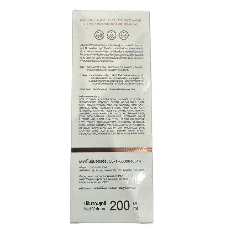Kathy Skin Calm  Clear Essence Micellar Water 200ml.