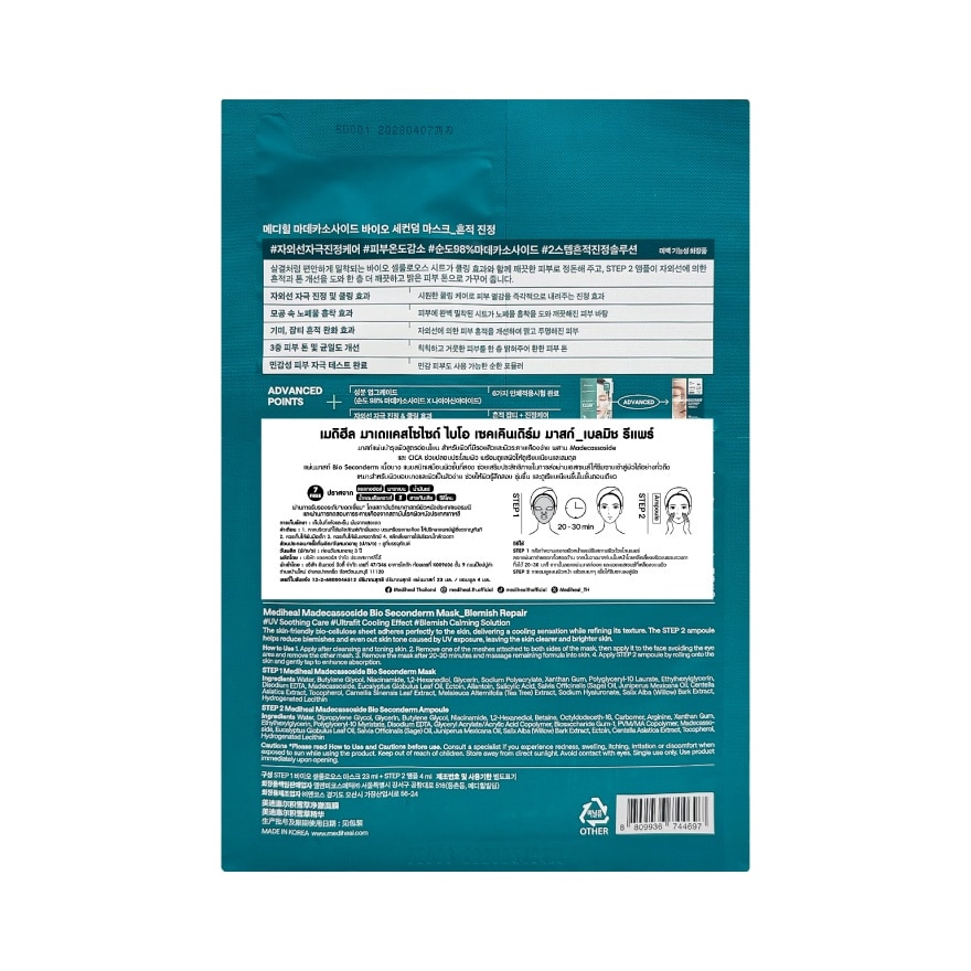เมดิฮีล มาเดแคสโซไซด์ ไบโอ เซคเคินเดิร์ม มาสก์ เบลมิช รีแพร์ 1 แผ่น+แอมพูล 4 มล.