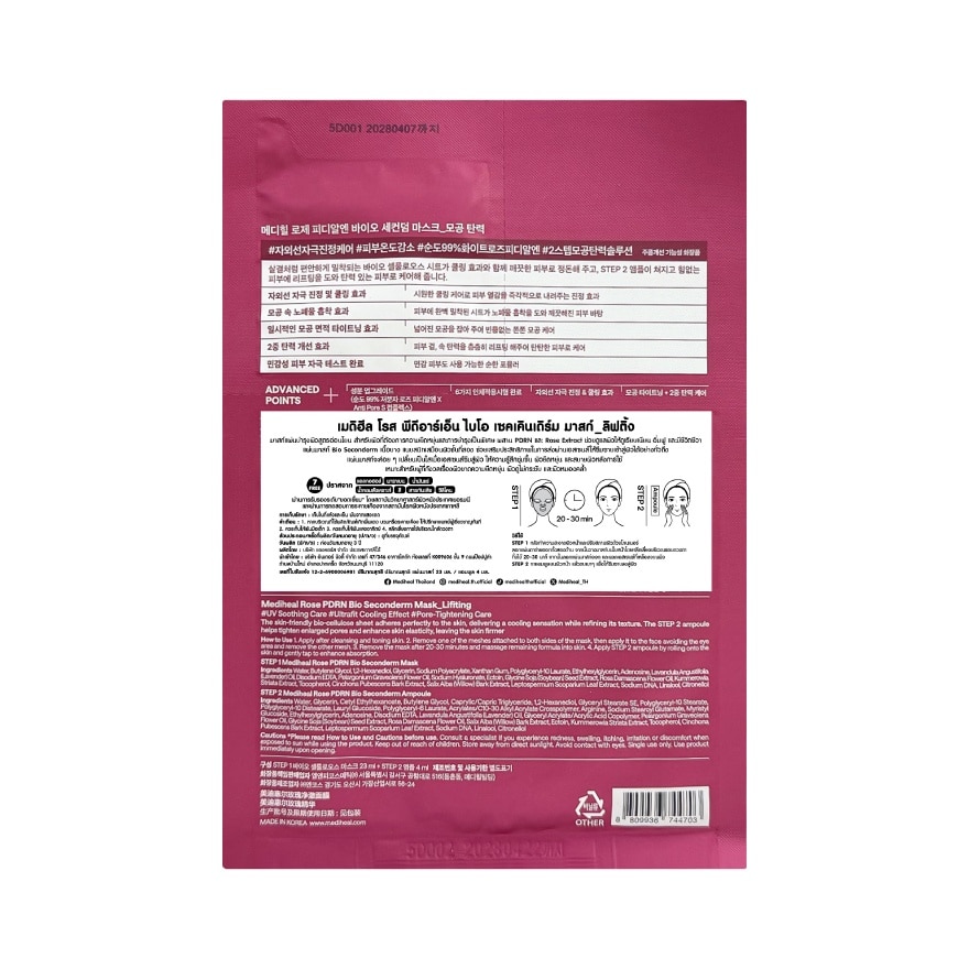 เมดิฮีล โรส พีดีอาร์เอ็น ไบโอ เซคเคินเดิร์ม มาสก์ ลิฟติ้ง 1 แผ่น+แอมพูล 4 มล.
