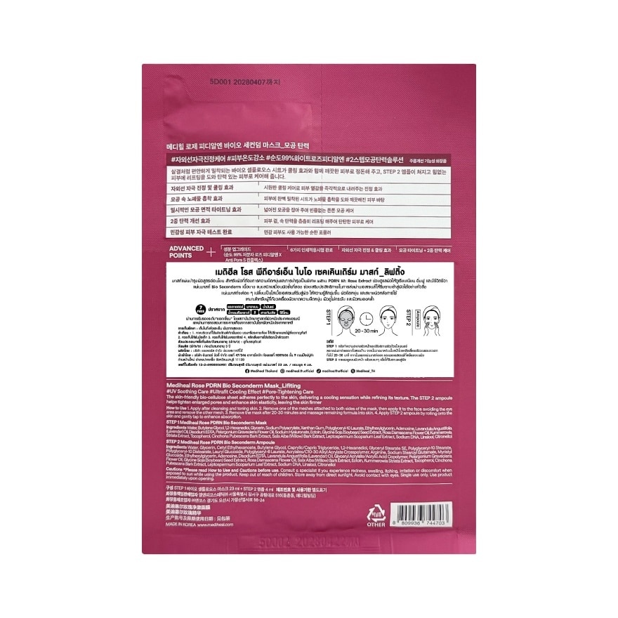 เมดิฮีล โรส พีดีอาร์เอ็น ไบโอ เซคเคินเดิร์ม มาสก์ ลิฟติ้ง 1 แผ่น+แอมพูล 4 มล.