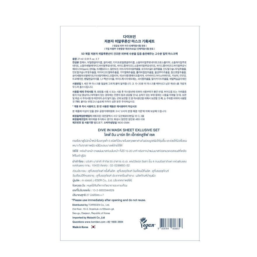 ทอร์ริเดน ไดฟ์ อิน มาส์ค แพ็ค (5+2 ชิ้น)