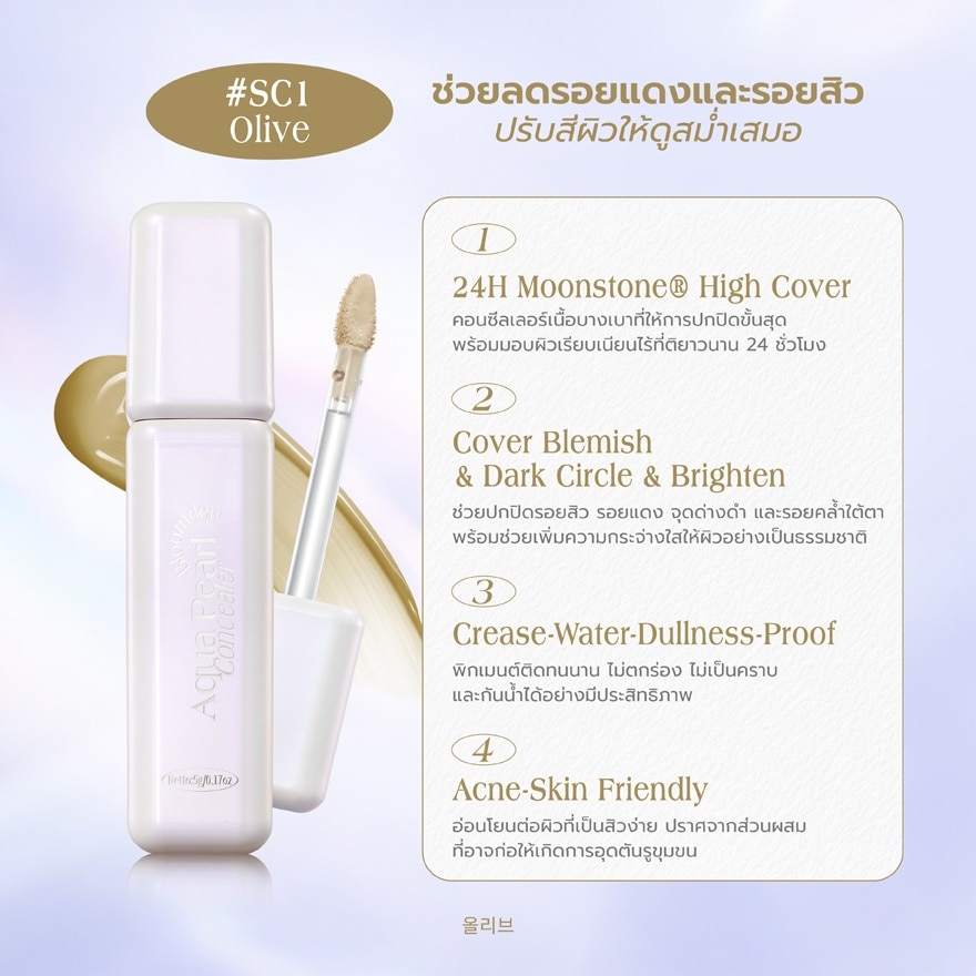 แบร์แอนด์บลิซ บลูมดิว อควา เพิร์ล คอนซีลเลอร์ 5ก. SC1 โอลีฟ