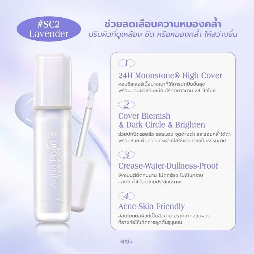แบร์แอนด์บลิซ บลูมดิว อควา เพิร์ล คอนซีลเลอร์ 5ก. SC2 ลาเวนเดอร์