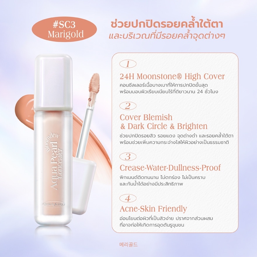 แบร์แอนด์บลิซ บลูมดิว อควา เพิร์ล คอนซีลเลอร์ 5ก. SC3 แมริโกลด์