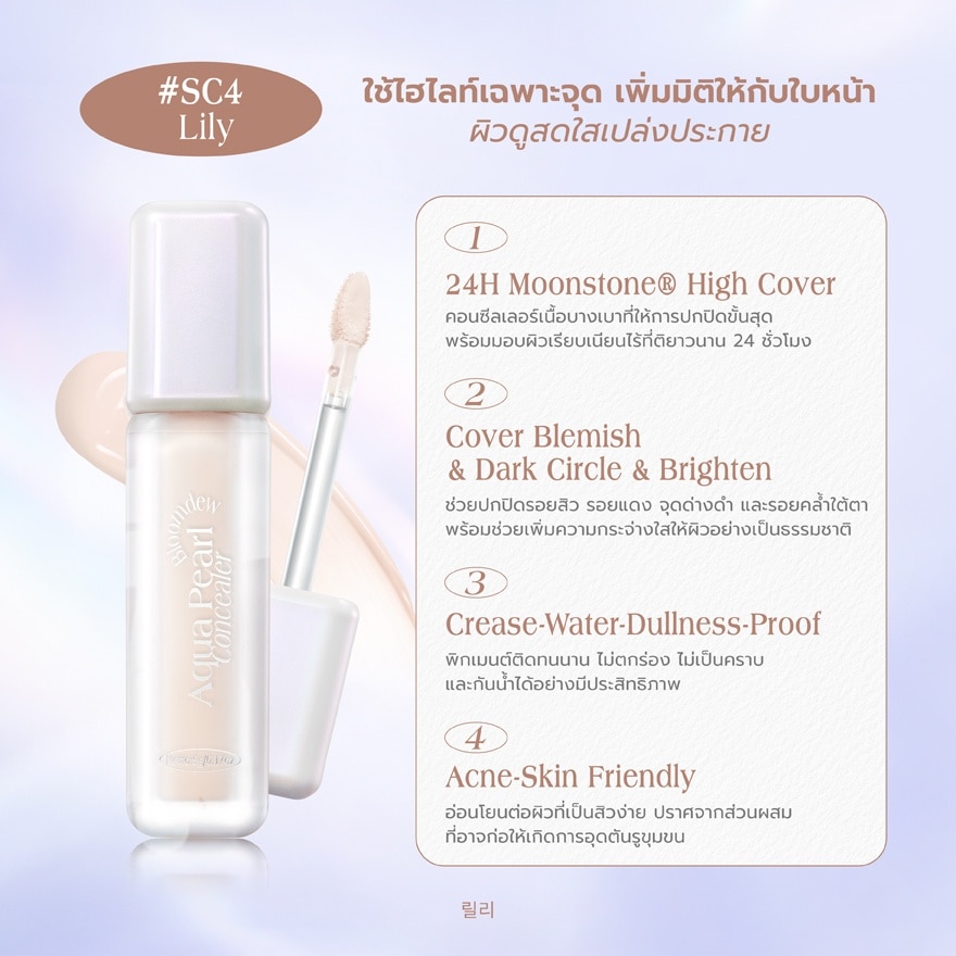 แบร์แอนด์บลิซ บลูมดิว อควา เพิร์ล คอนซีลเลอร์ 5ก. SC4 ลิลลี่