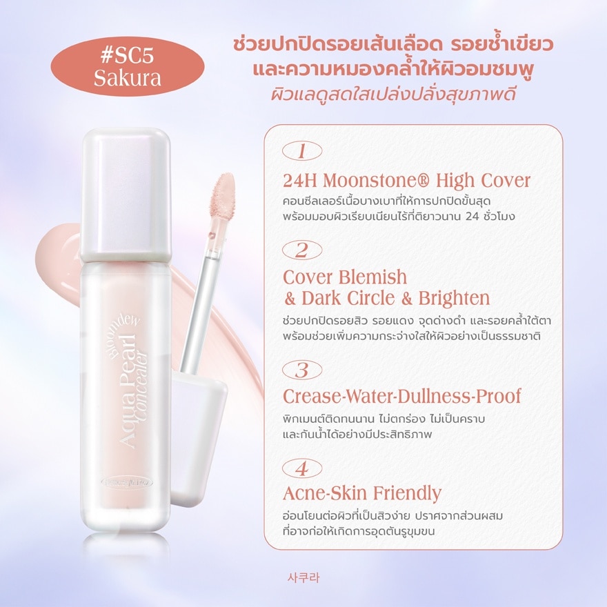 แบร์แอนด์บลิซ บลูมดิว อควา เพิร์ล คอนซีลเลอร์ 5ก. SC5 ซากุระ