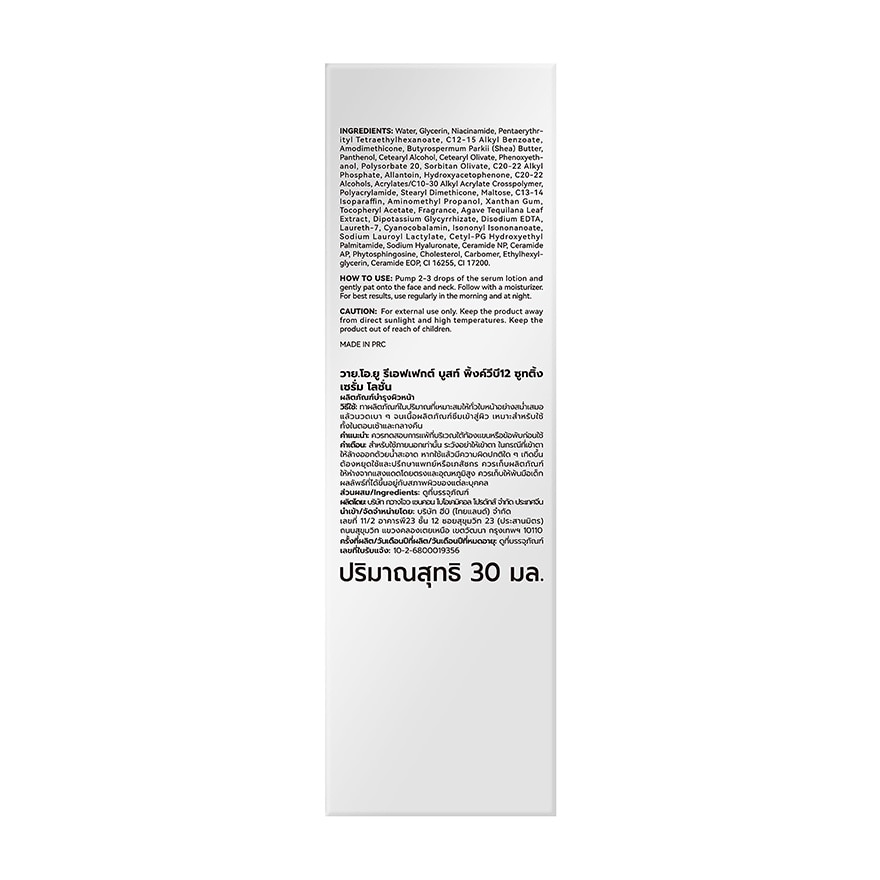 Y.O.U Reeffect Boost Pink VB12 Soothing Serum Lotion 30g.