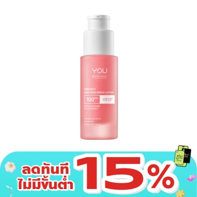 You - วาย.โอ.ยู รีเอฟเฟกต์ บูสท์ พิ้งค์ วีบี12 ซูทติ้ง เซรั่ม โลชั่น 30ก.