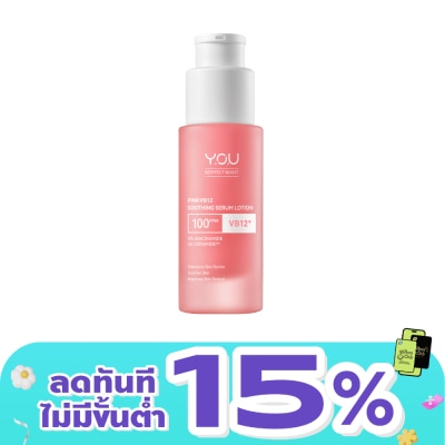 You - วาย.โอ.ยู รีเอฟเฟกต์ บูสท์ พิ้งค์ วีบี12 ซูทติ้ง เซรั่ม โลชั่น 30ก.