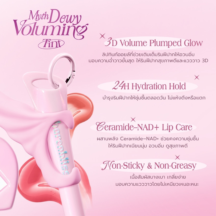 แบร์แอนด์บลิซ มิธ ดิวอี้ วอลลุ่มมิ่ง ทินท์ 2.5ก. 06 โรเซีย เรด