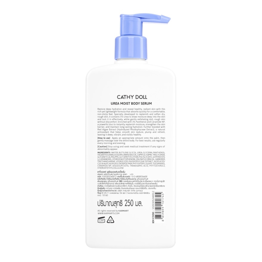 เคที่ดอลล์ บอดี้ เซรั่ม ยูเรีย มอยส์ 250 มล.