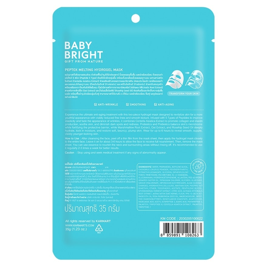เบบี้ไบร์ท ไฮโดรเจล มาสก์ เปปท็อกซ์ เมลติ้ง 1 แผ่น