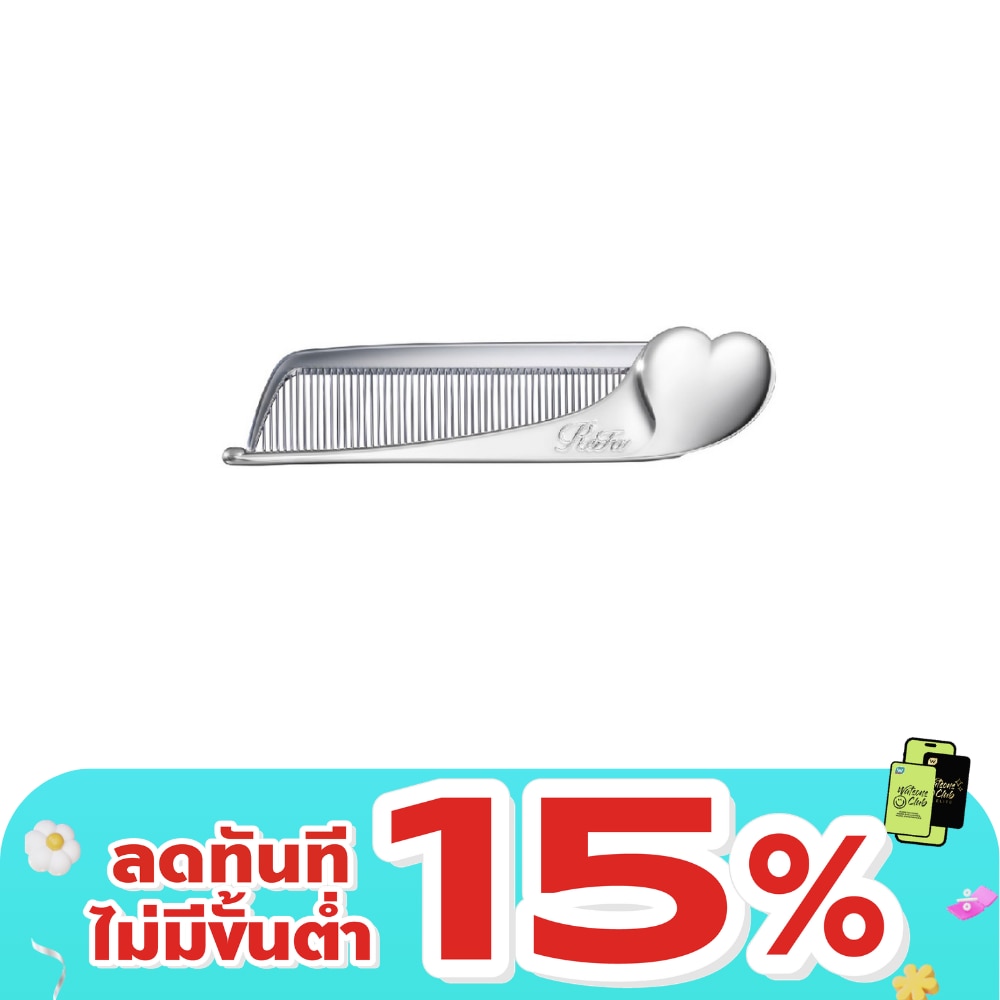รีฟา ฮาร์ท โคมบ์ ไอร่า ซิลเวอร์ สีเงิน 1 ชิ้น