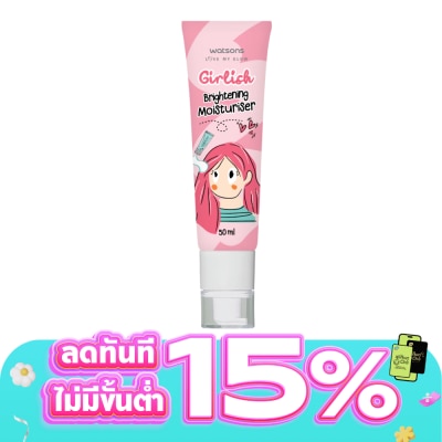 WATSONS - วัตสัน เกิร์ลลิช ไบรท์เทนนิ่ง มอยส์เจอร์ไรเซอร์ 50มล.