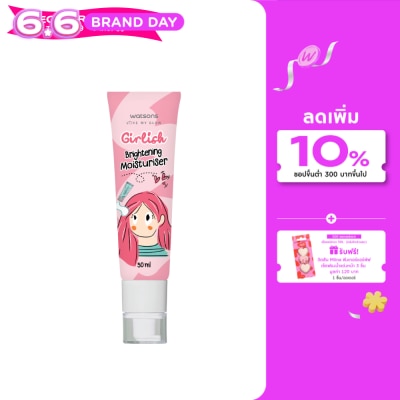 Watsons - Watsons Girlish Brightening Moisturiser 50ml.