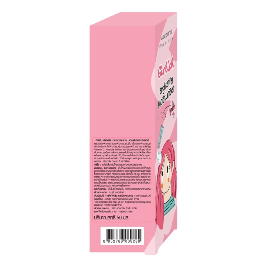 Watsons Girlish Brightening Moisturiser 50ml.