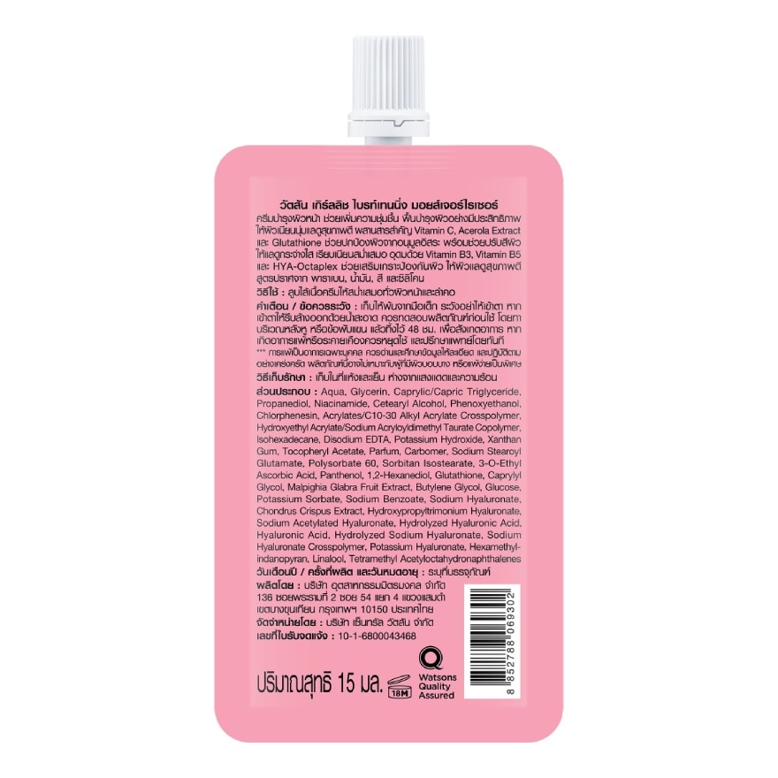Watsons Girlish Brightening Moisturiser 15 ml.