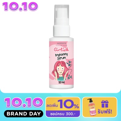 Watsons Watsons Girlish Brightening Moisturiser 50ml. image