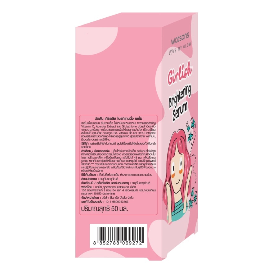 Watsons Girlish Brightening Moisturiser 50ml.