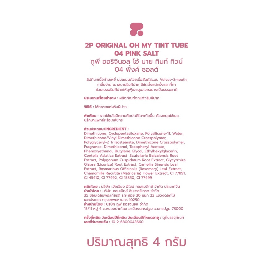 2P Original Oh My Tint Tube 4g. 04 Pink Salt