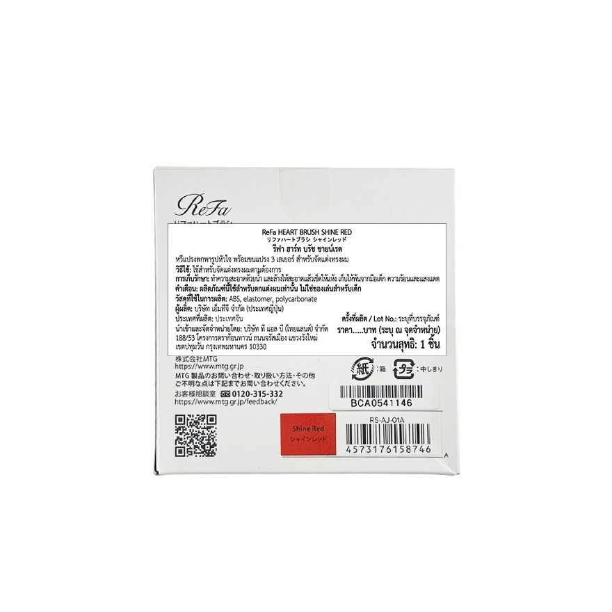 ReFa Heart Brush Shine Red 1'S